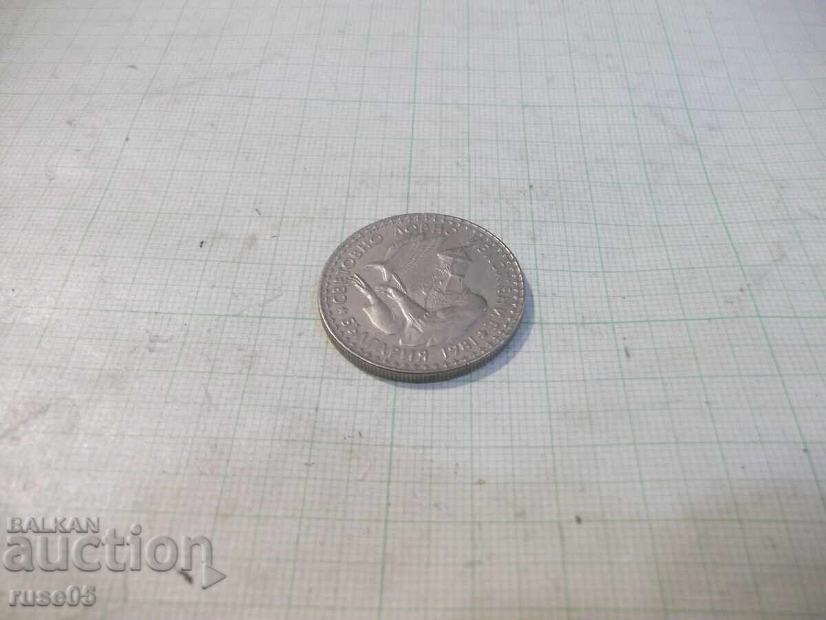 Delivery of Coin "2 Leva - 1981 - World Hunting Exhibition"