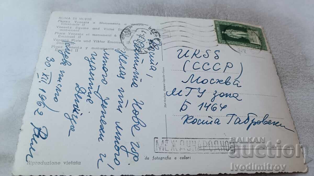 Postcard Rome by Night 1962 with price 0.95 BGN | € 0.49 Postcard Rome by Night 1962 with price 0.95 BGN | € 0.49