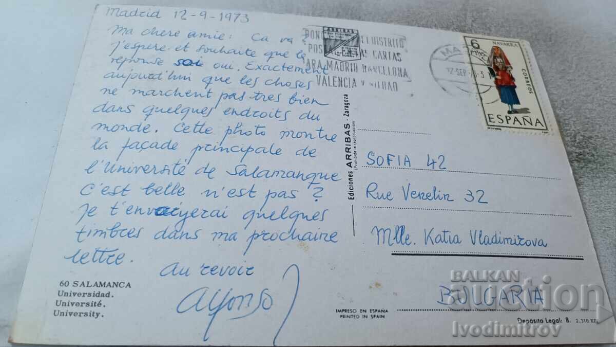 Postcard Salamanca University 1973 with price 0.85 BGN | € 0.43