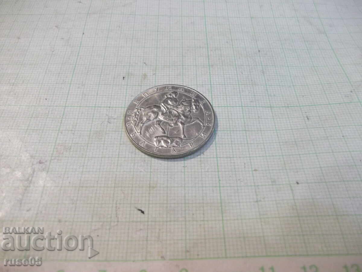 Delivery of Coin "10 leva - 1992"