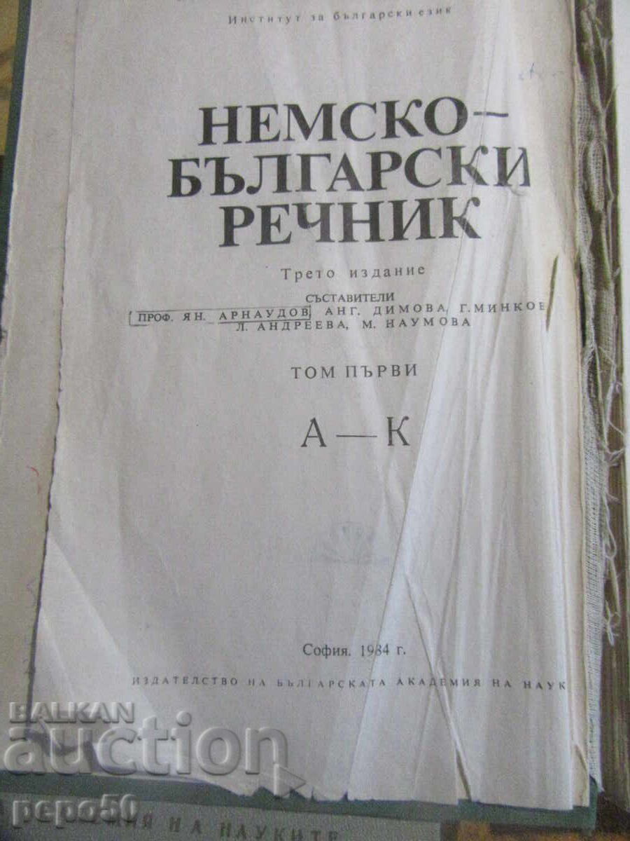 Licitație TREI DICȚIONARE VECHI GERMANO-BULGARE