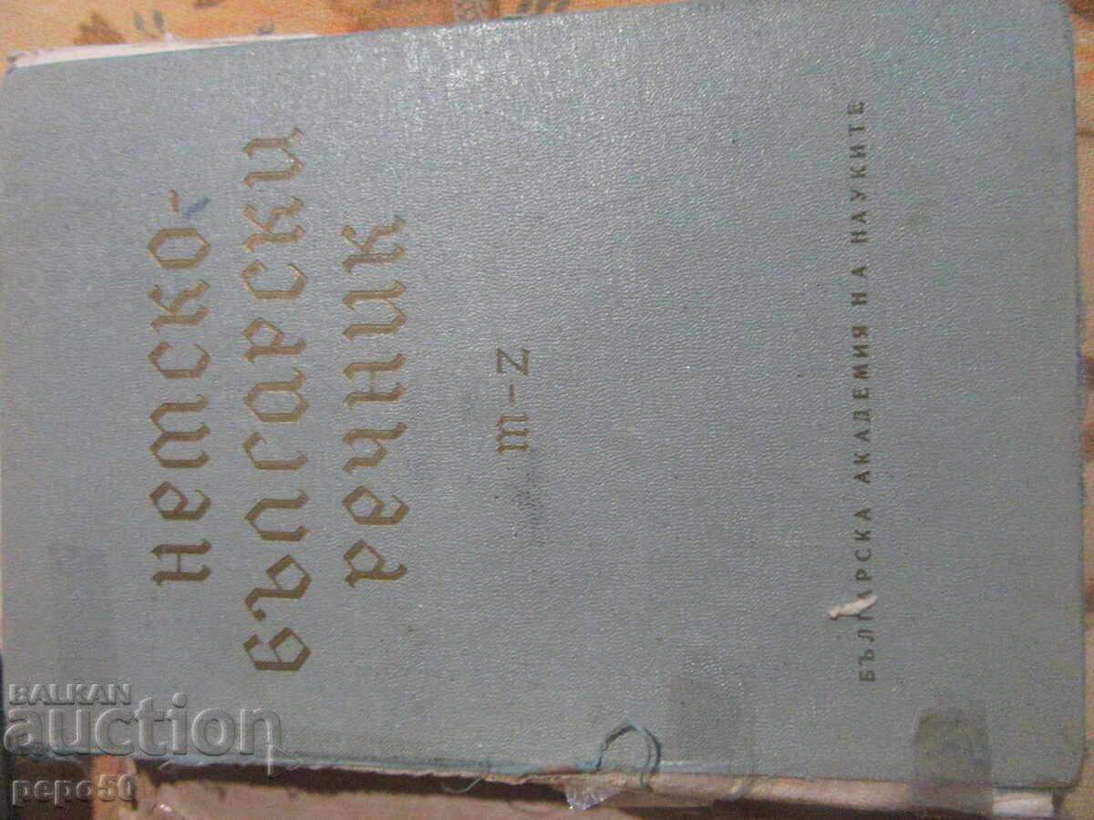 Delivery of THREE OLD GERMAN-BULGARIAN DICTIONARIES