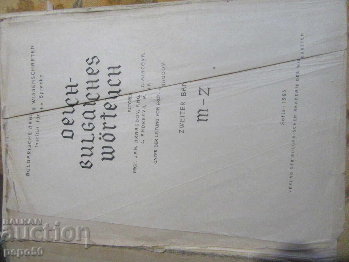 THREE OLD GERMAN-BULGARIAN DICTIONARIES - 5