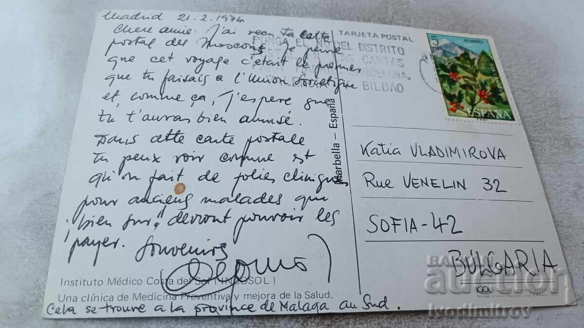 Postcard Instituto Medico Costa del Sol 1974 with price 0.85 BGN | € 0.43