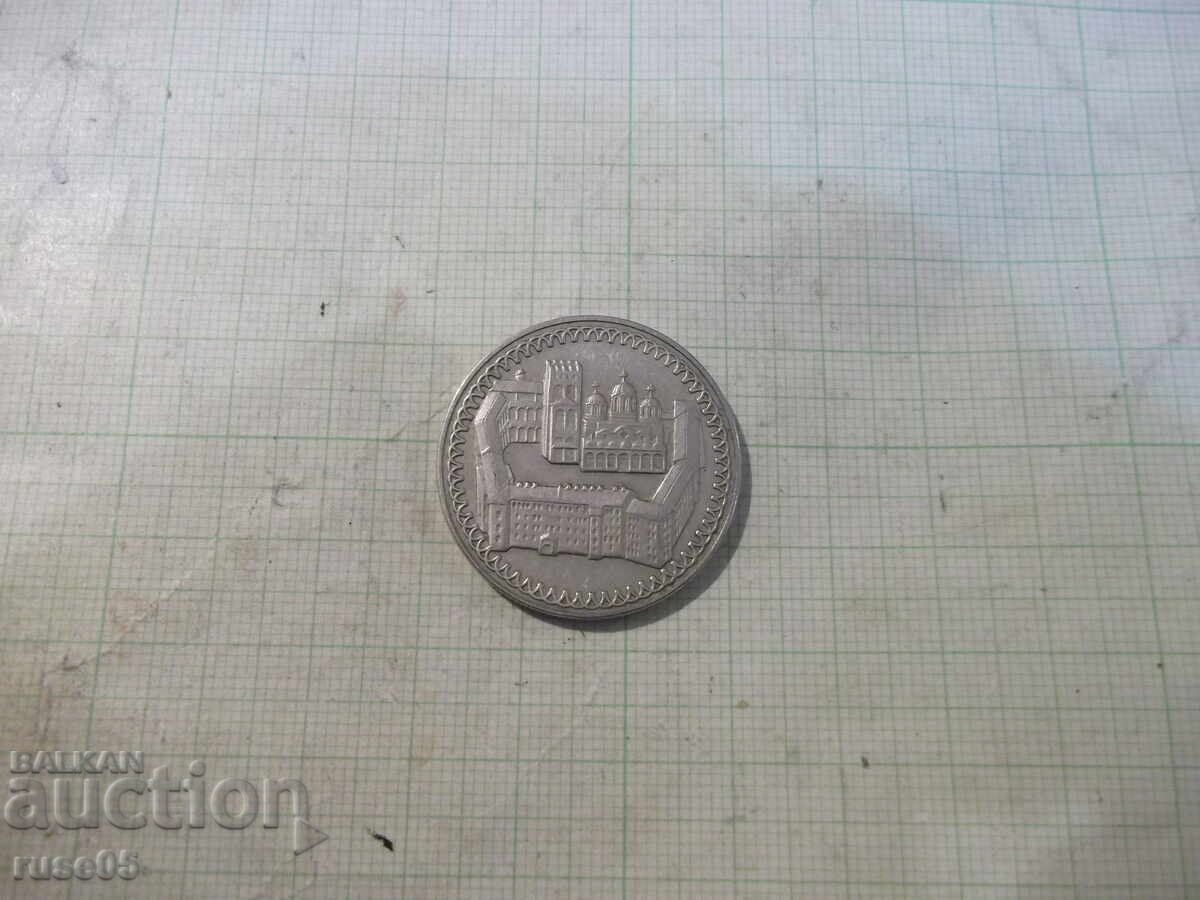 Аукцион Монета "2 лева - 1981 г. - 1300 години България"