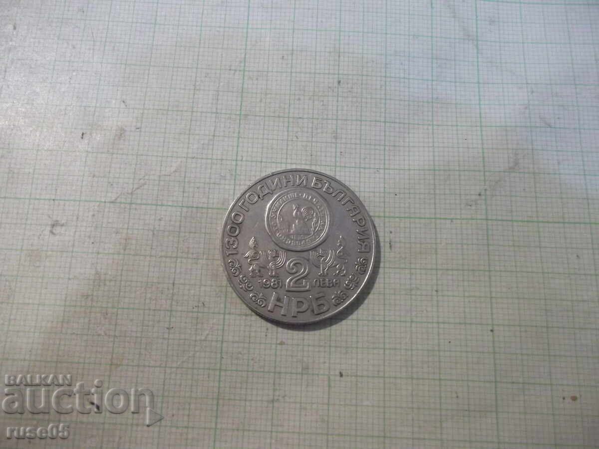 Монета "2 лева - 1981 г. - 1300 години България"