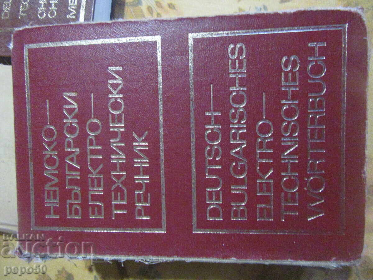FOUR OLD GERMAN-BULGARIAN DICTIONARIES with price 20.00 BGN | € 10.23