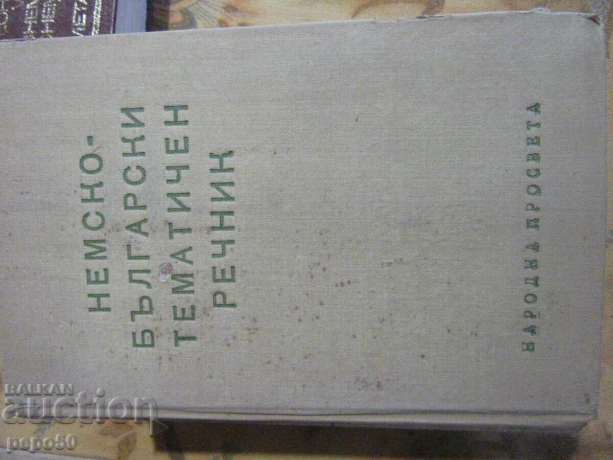 Auction  FOUR OLD GERMAN-BULGARIAN DICTIONARIES