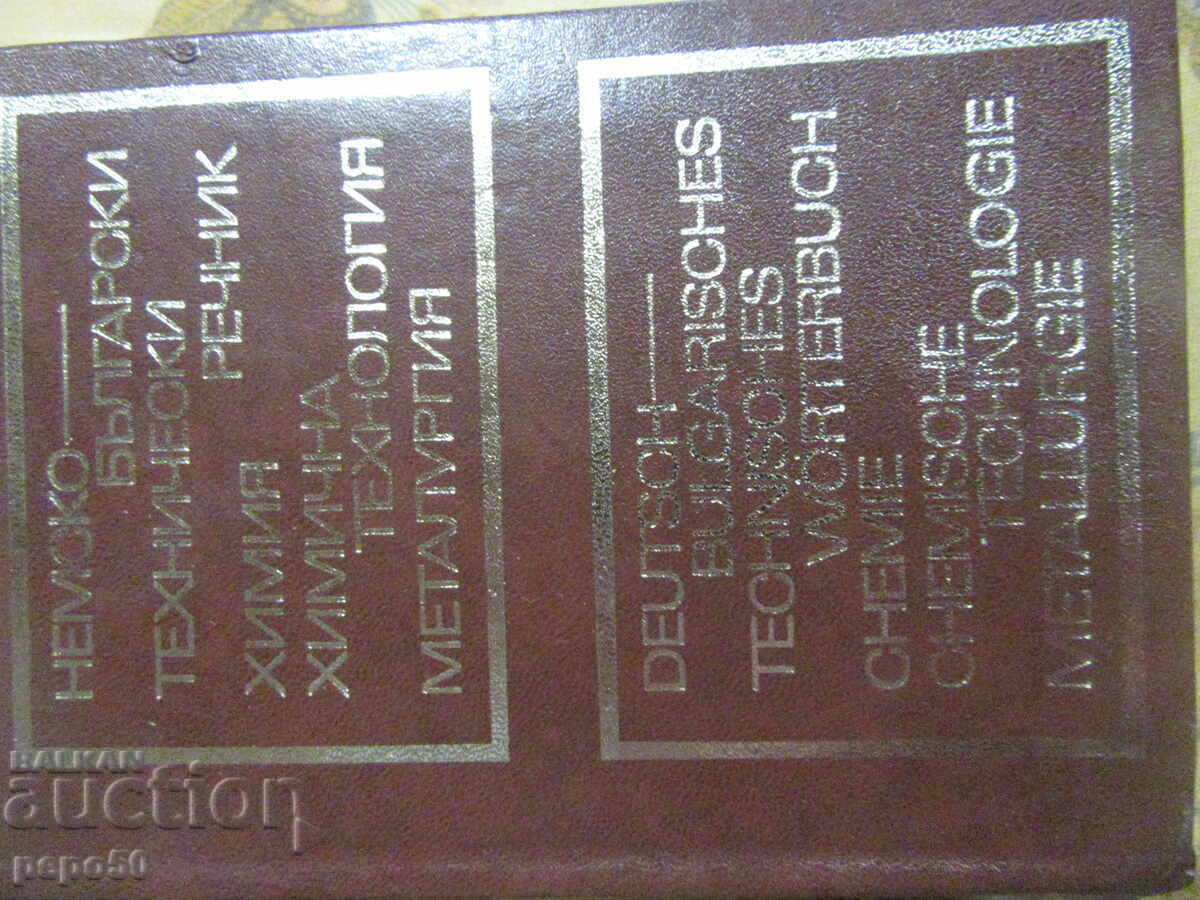 Delivery of FOUR OLD GERMAN-BULGARIAN DICTIONARIES