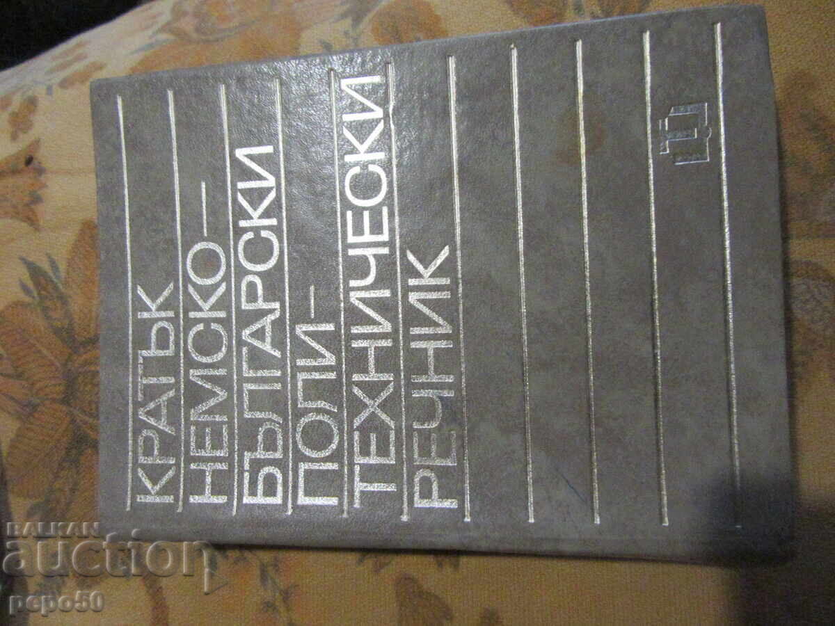 FOUR OLD GERMAN-BULGARIAN DICTIONARIES - 5