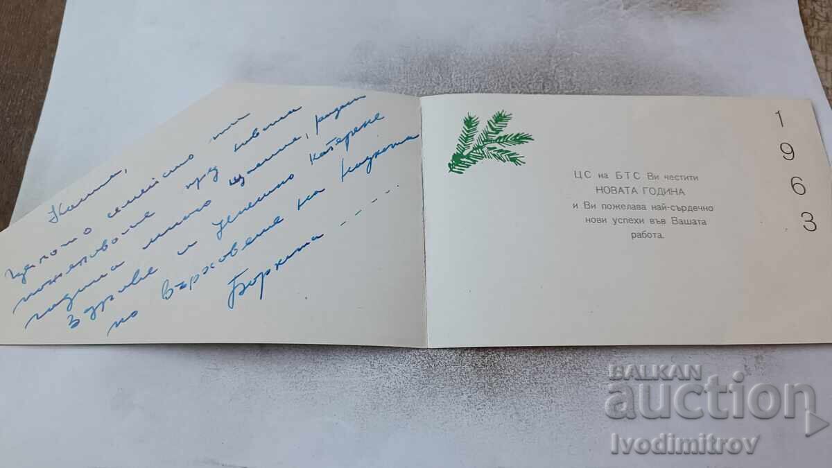 Ευχετήρια Κάρτα 1963 με τιμή 0.85 BGN | € 0.43