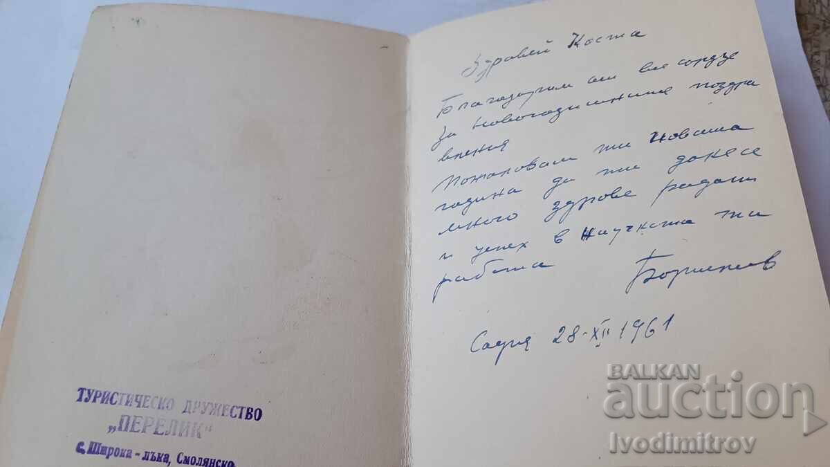 Greeting card Young woman with a seesaw with two cats with price 1.65 BGN | € 0.84 Greeting card Young woman with a seesaw with two cats with price 1.65 BGN | € 0.84