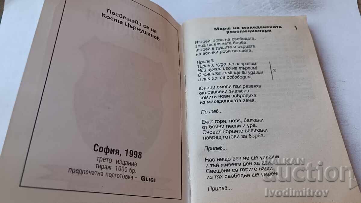 Cântece din Macedonia 1998 cu preț 6.65 BGN | € 3.40 Cântece din Macedonia 1998 cu preț 6.65 BGN | € 3.40