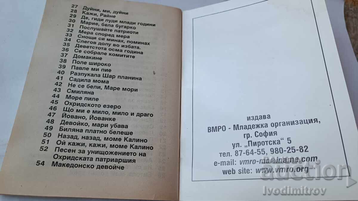Cântece din Macedonia 1998 - 5 Cântece din Macedonia 1998 - 5