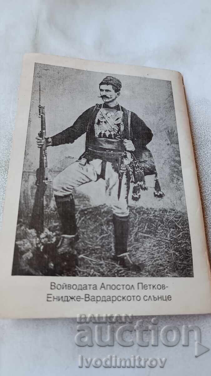 Cântece din Macedonia 1998 - 6 Cântece din Macedonia 1998 - 6