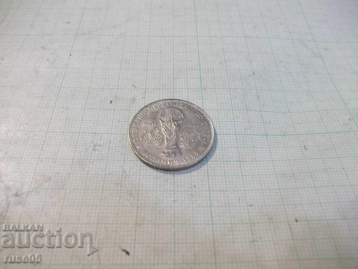 Доставка на Монета "1 лев - 1980 г. - Световно първенство по футбол"