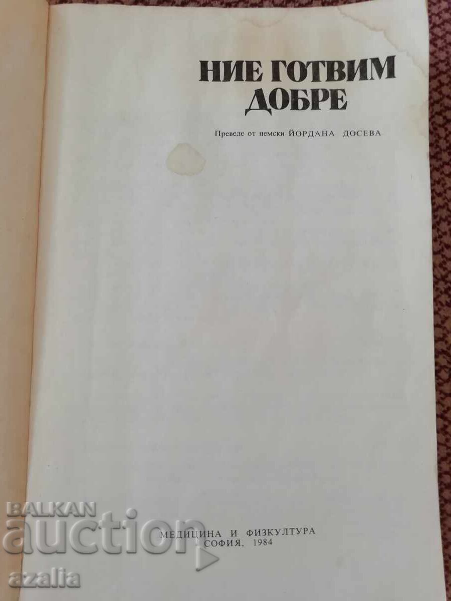 Δημοπρασία Παλιό βιβλίο μαγειρικής Μαγειρεύουμε καλά