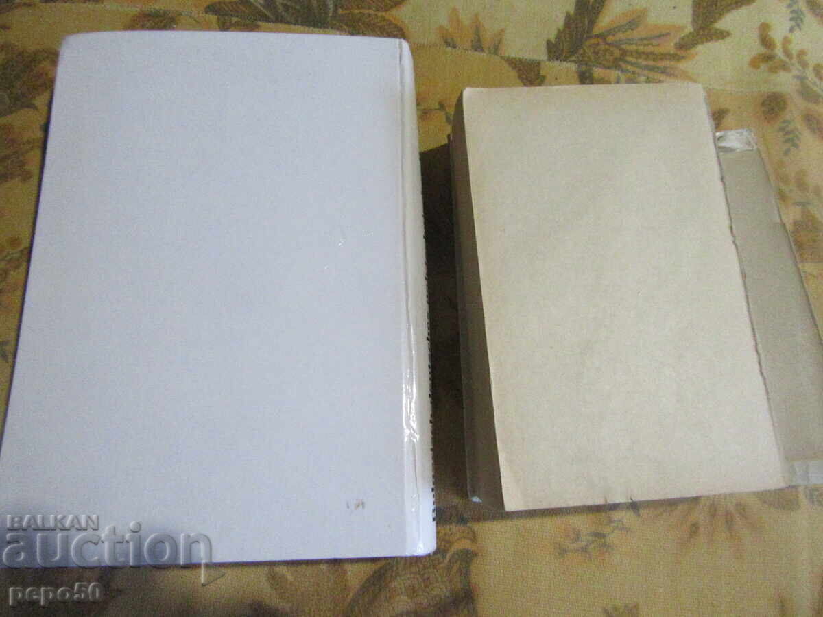 TWO OLD BULGARIAN-GERMAN DICTIONARIES with price 6.00 BGN | € 3.07 TWO OLD BULGARIAN-GERMAN DICTIONARIES with price 6.00 BGN | € 3.07