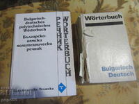 TWO OLD BULGARIAN-GERMAN DICTIONARIES