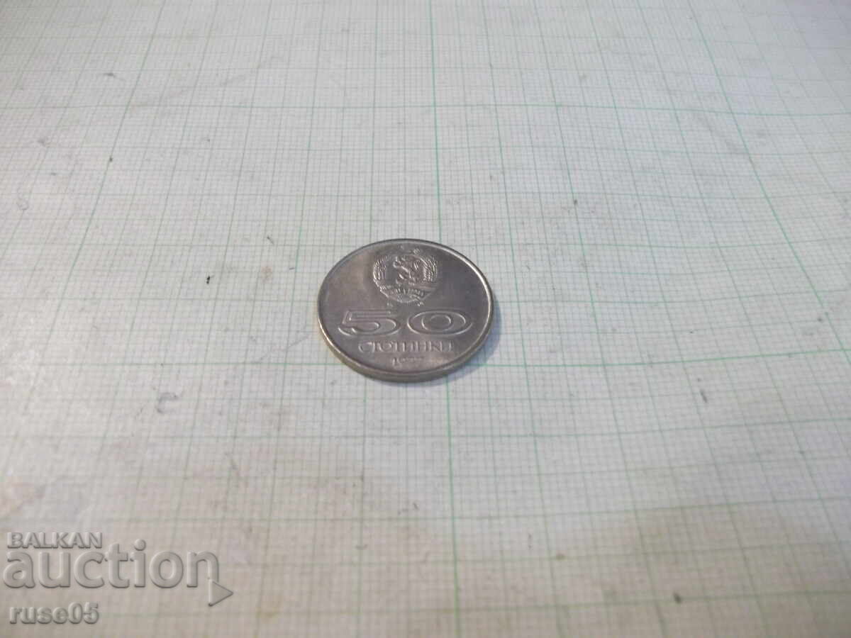 Coin "50 stotinki - 1977 - Universiade Sofia" with price 2.00 BGN | € 1.02