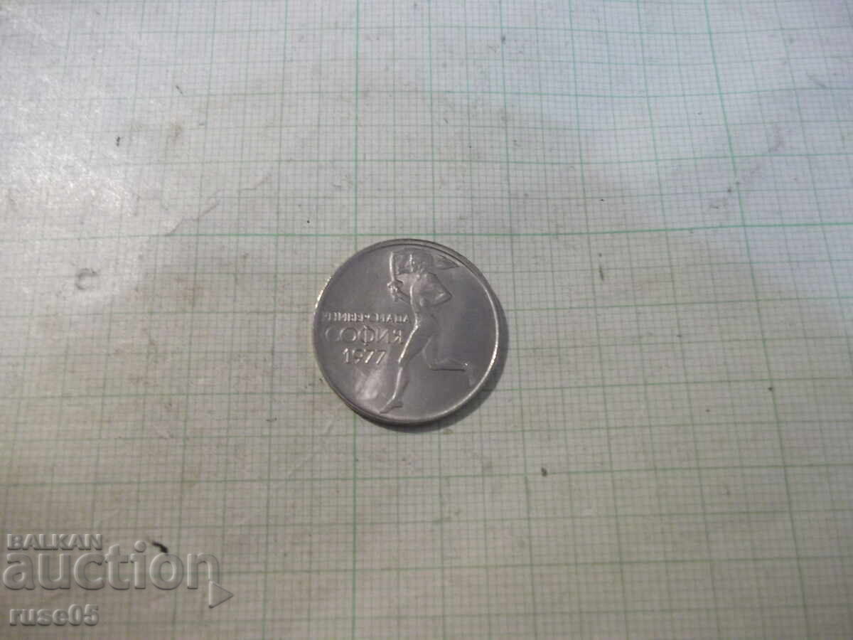 Auction  Coin "50 stotinki - 1977 - Universiade Sofia"