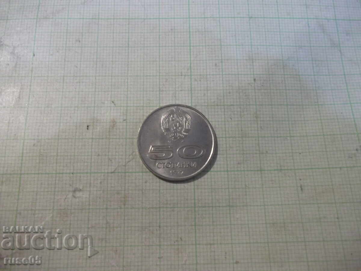 Coin "50 stotinki - 1977 - Universiade Sofia"