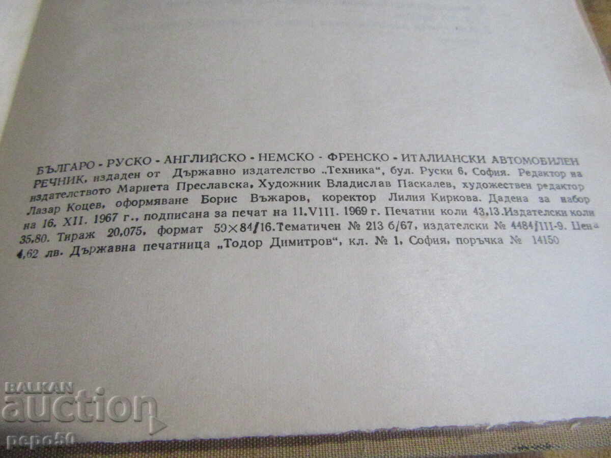 Licitație DICȚIONAR AUTO ÎN ȘASE LIMBI 1969