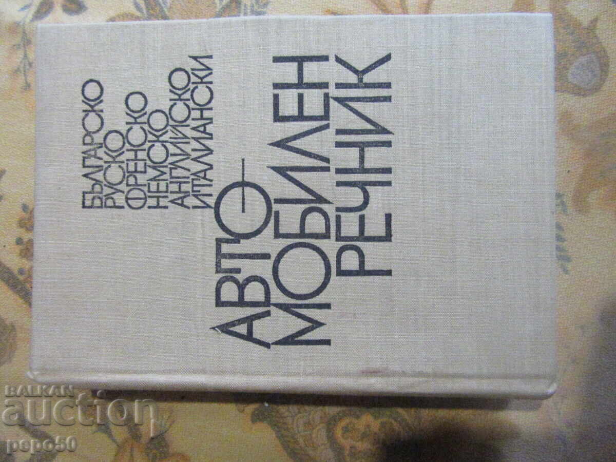 DICȚIONAR AUTO ÎN ȘASE LIMBI 1969