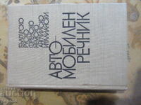 DICȚIONAR AUTO ÎN ȘASE LIMBI 1969