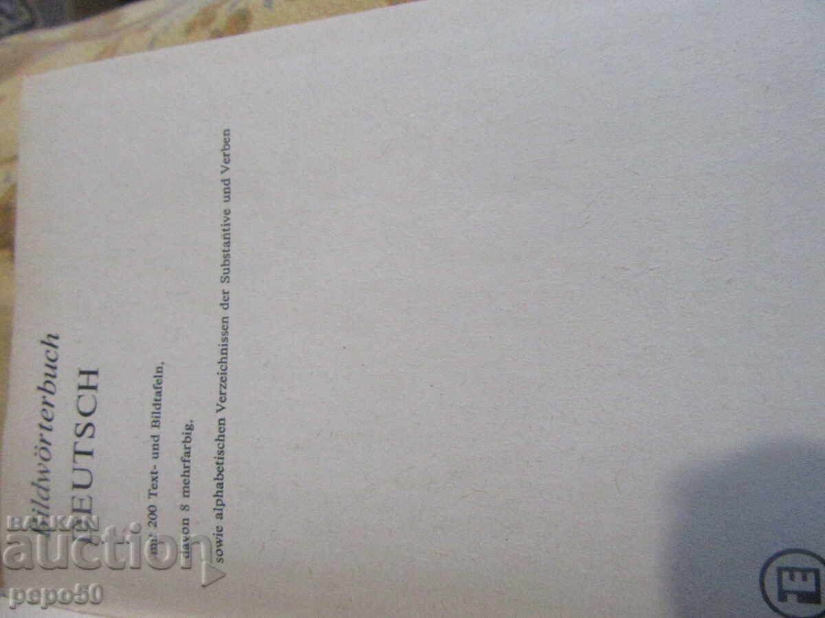 GERMAN PICTURE DICTIONARY - 1975 with price 3.00 BGN | € 1.53