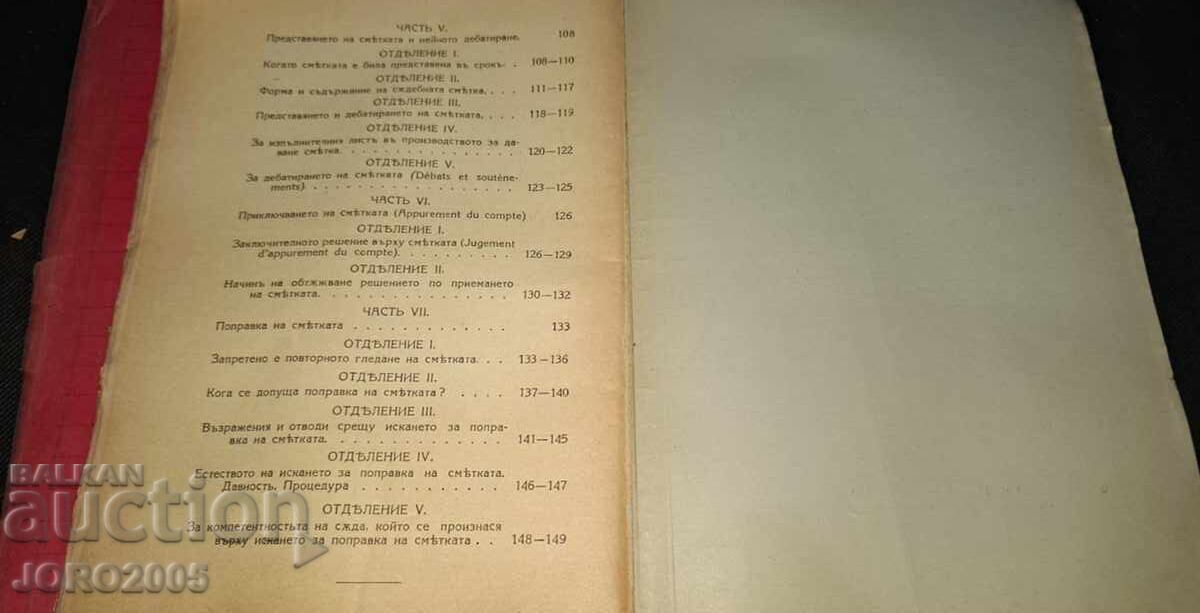 Institute for Accounting in Civil Procedure - 5