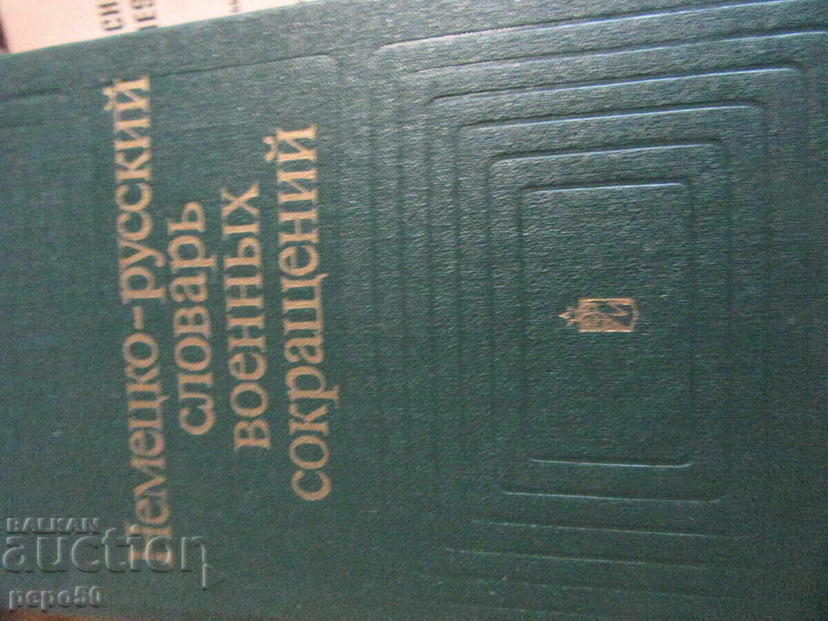 SIX OLD GERMAN-RUSSIAN DICTIONARIES - 5