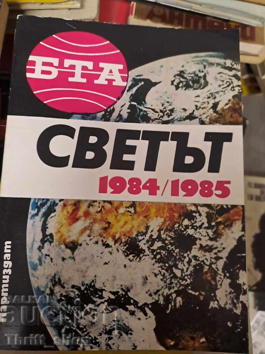 Περιοδικό BTA ο κόσμος 1984 - 1985 Περιοδικό BTA ο κόσμος 1984 - 1985