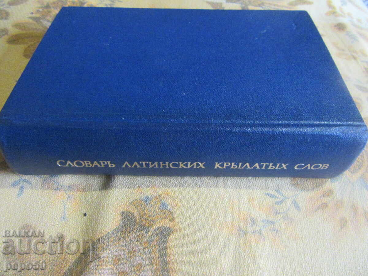 RUSSIAN DICTIONARY OF WINGED LATIN EXPRESSIONS - 1982 - 5