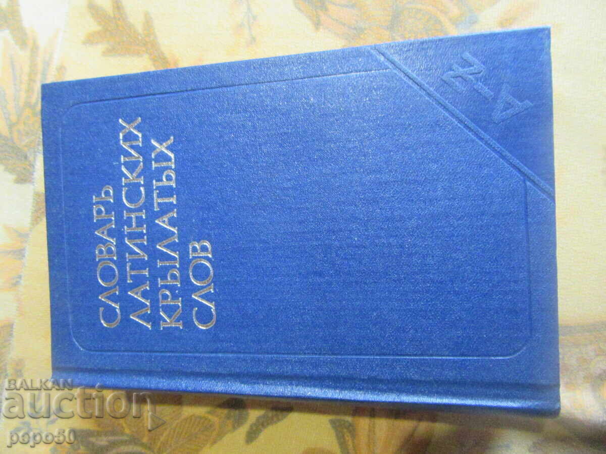 RUSSIAN DICTIONARY OF WINGED LATIN EXPRESSIONS - 1982
