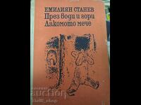 Through waters and forests. The greedy bear Emilian Stanev