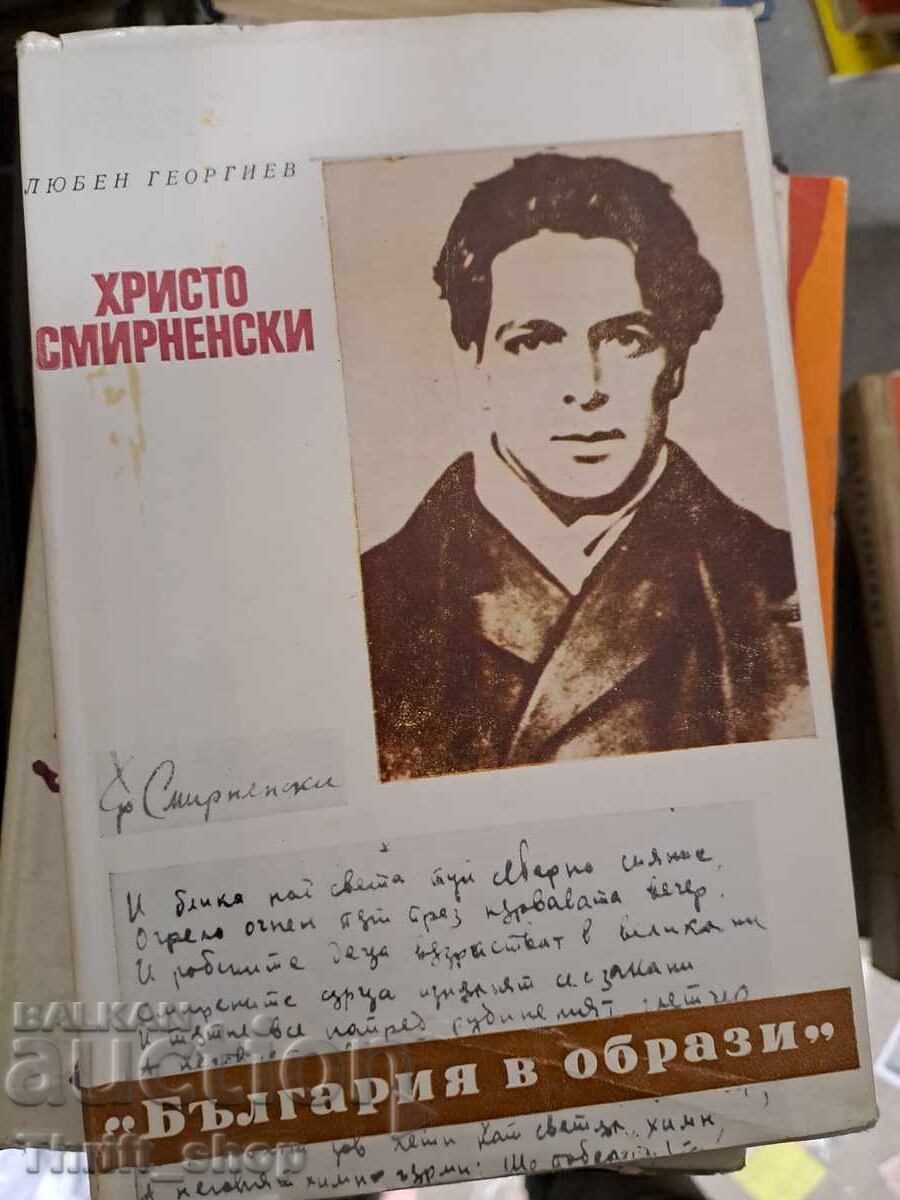 Hristo Smirnenski Lyuben Georgiev Hristo Smirnenski Lyuben Georgiev