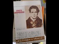 Hristo Smirnenski Lyuben Georgiev