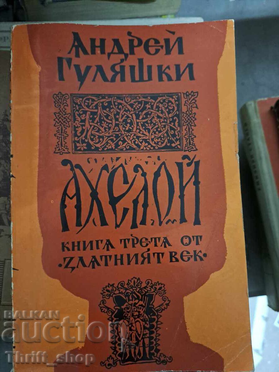 Aheloy book three of The Golden Age Andrey Gulyashki Aheloy book three of The Golden Age Andrey Gulyashki