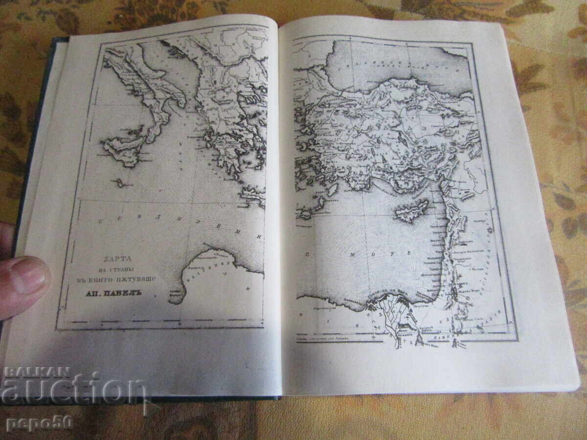 Auction Bulgarian Bible Dictionary - phototype edition from 1884 Auction Bulgarian Bible Dictionary - phototype edition from 1884