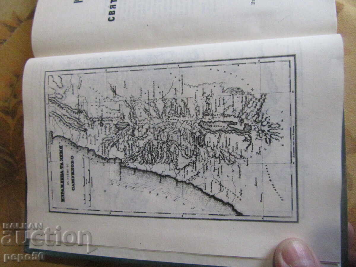 Delivery of Bulgarian Bible Dictionary - phototype edition from 1884 Delivery of Bulgarian Bible Dictionary - phototype edition from 1884