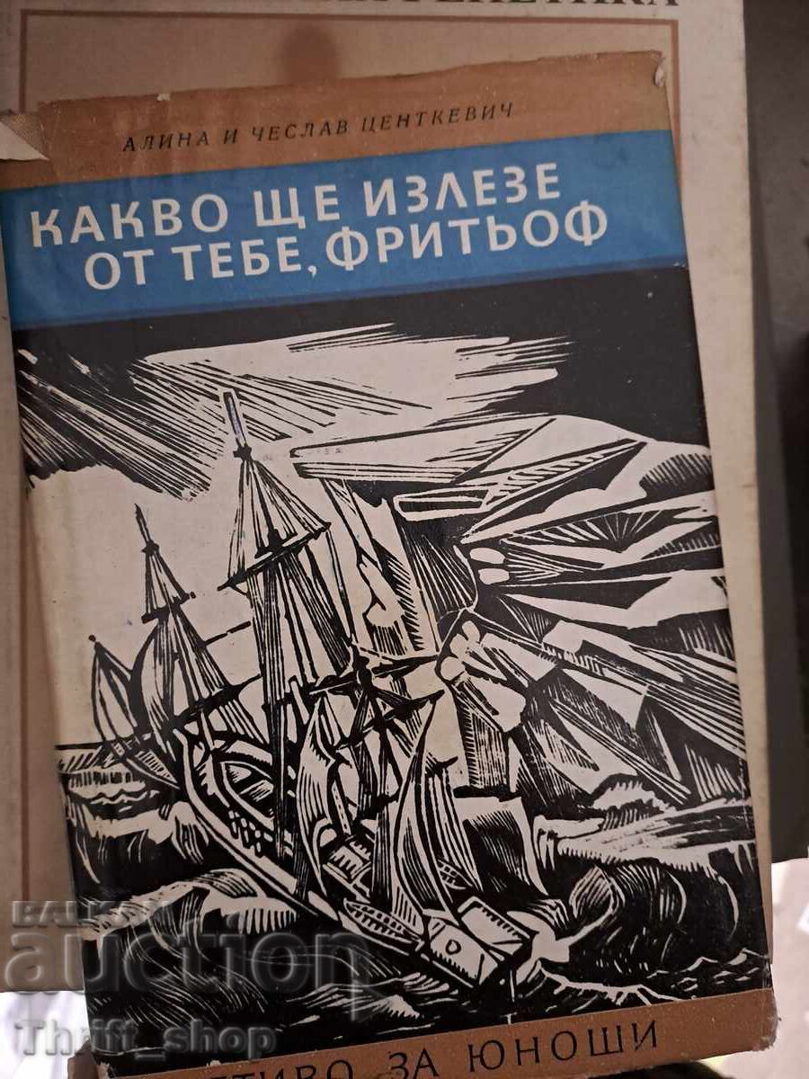 Τι θα έρθετε από εσάς, Fritjof Alina και Czeslaw Tsentkiewicz Τι θα έρθετε από εσάς, Fritjof Alina και Czeslaw Tsentkiewicz