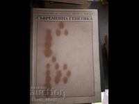 Σύγχρονη γενετική