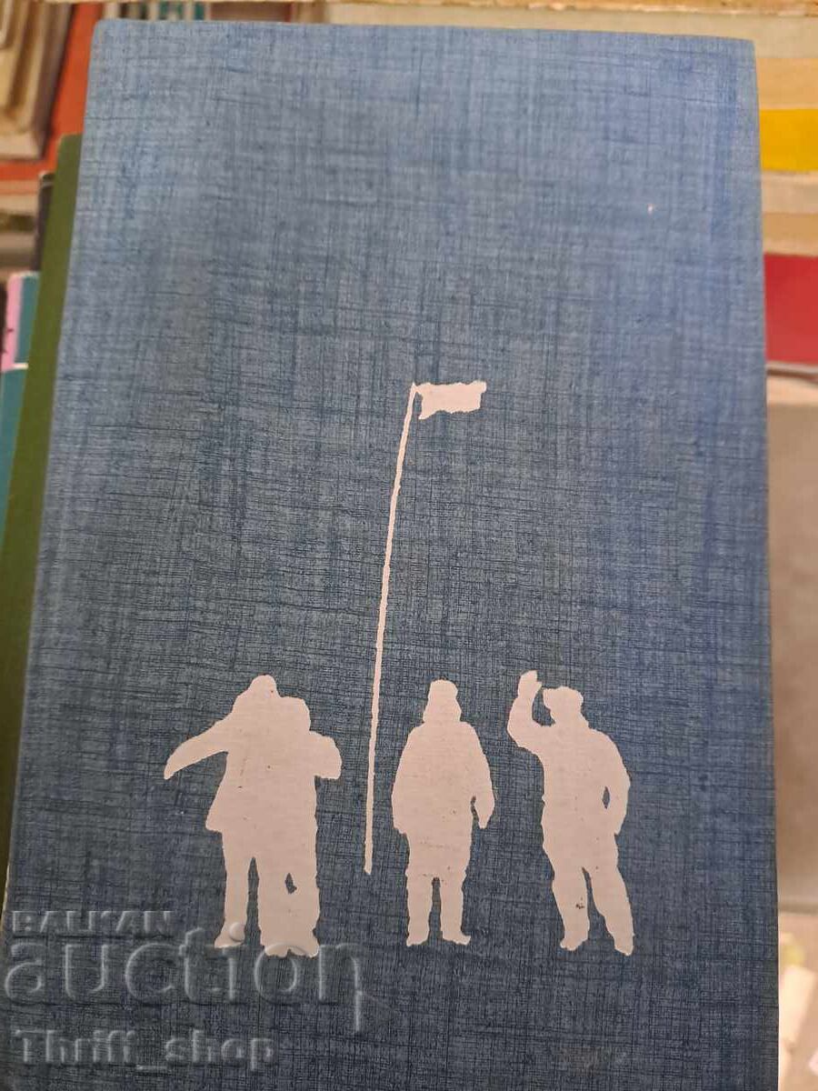 Πάγος και φλόγα Ιβάν Παπανίν Πάγος και φλόγα Ιβάν Παπανίν