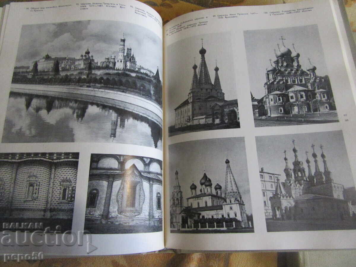 Δημοπρασία ΙΣΤΟΡΙΑ ΤΗΣ ΡΩΣΙΚΗΣ ΤΕΧΝΗΣ - 1 και 2 τόμοι