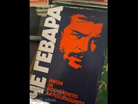 Σκέφτομαι την αθανασία της επανάστασης... Ερνέστο Τσε Γκεβάρα