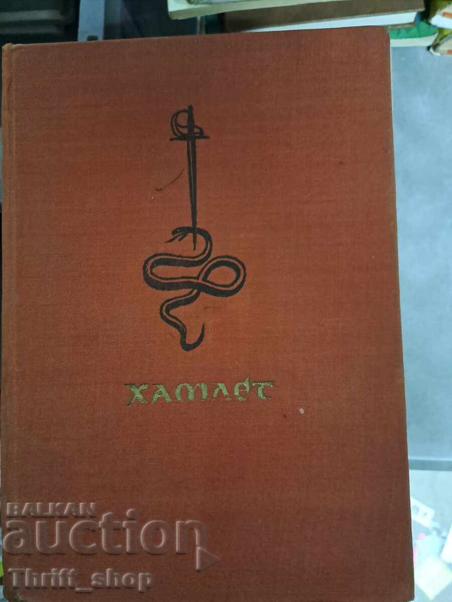 Hamlet Shakespeare Hamlet Shakespeare