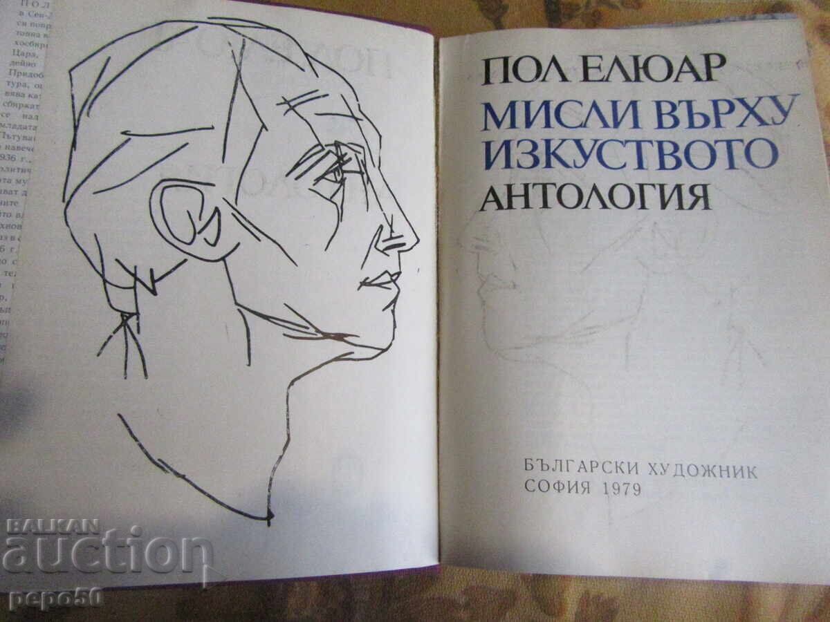 THOUGHTS ON ART - Paul Éluard - 1979 with price 5.00 BGN | € 2.56