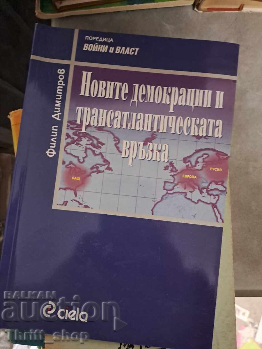 Νέες Δημοκρατίες και η Διατλαντική Σχέση Φ. Δημητρόφ