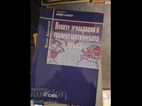 Νέες Δημοκρατίες και η Διατλαντική Σχέση Φ. Δημητρόφ